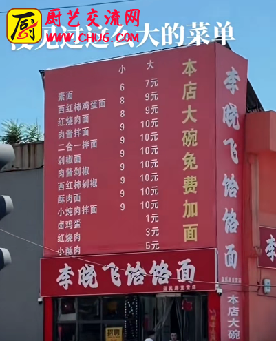 菜单 做成招牌，   不一样的营销