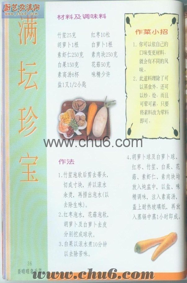 满坛珍宝做法.jpg