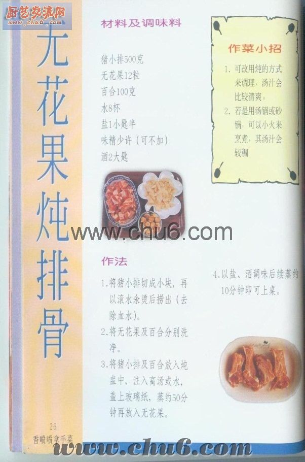 无花果钝排骨做法.jpg