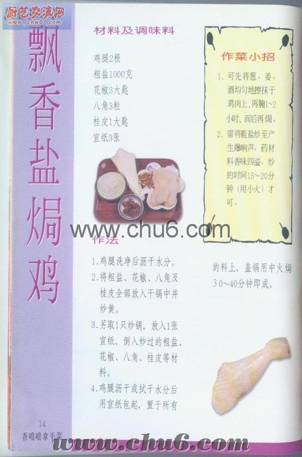 飘香盐矩鸡做法.jpg