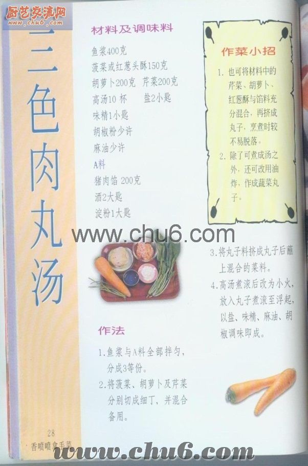 三色肉丸汤做法.jpg
