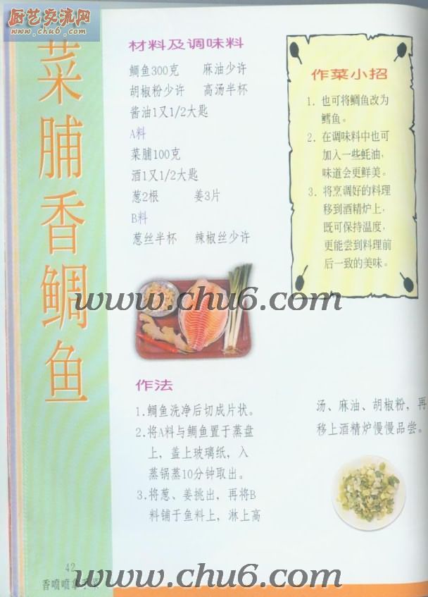 菜圃香鱼做法.jpg