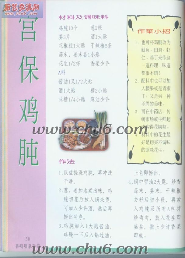 宫保鸡丁做法.jpg