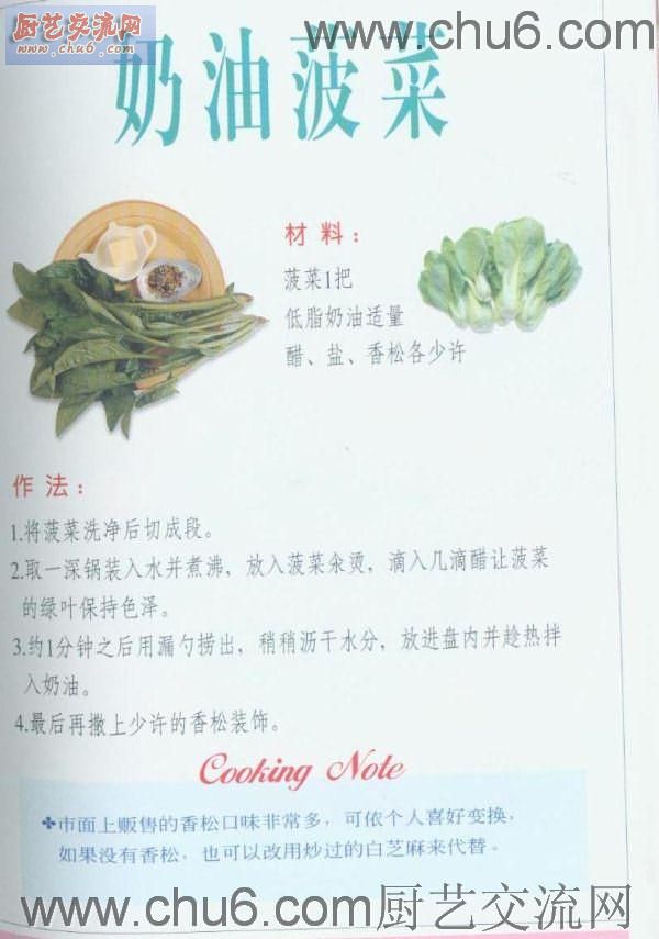 奶油菠菜做法.jpg