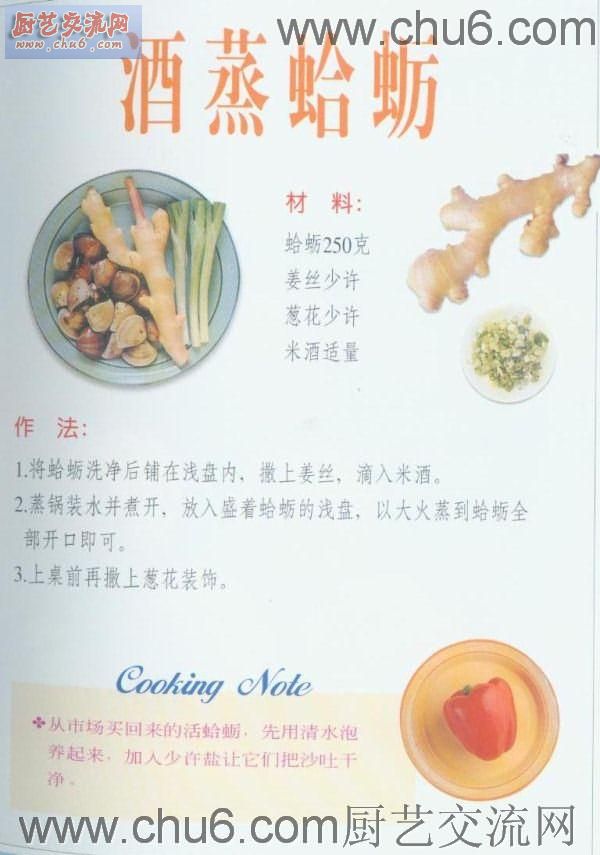 酒蒸蛤蜊做法.jpg