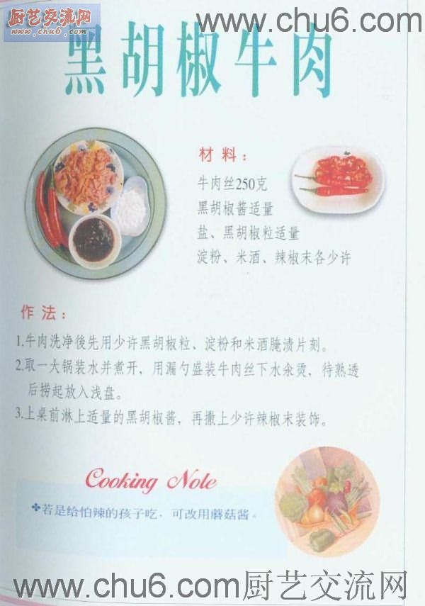 黑胡椒牛肉做法.jpg
