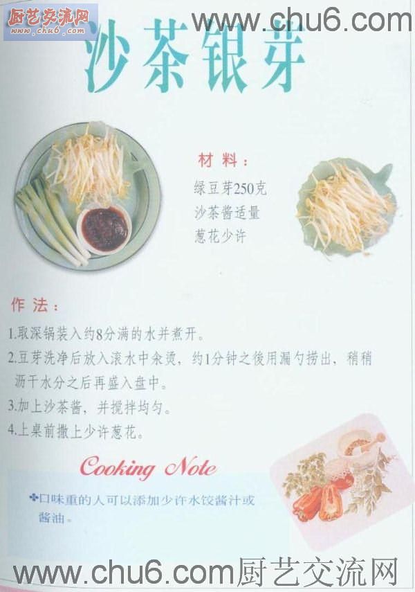 沙茶银芽做法.jpg