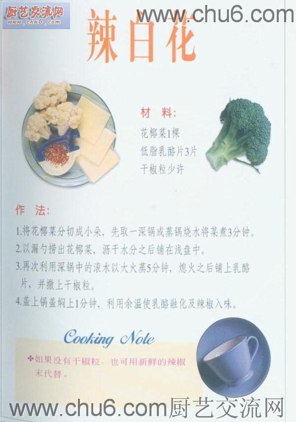 辣白花做法.jpg