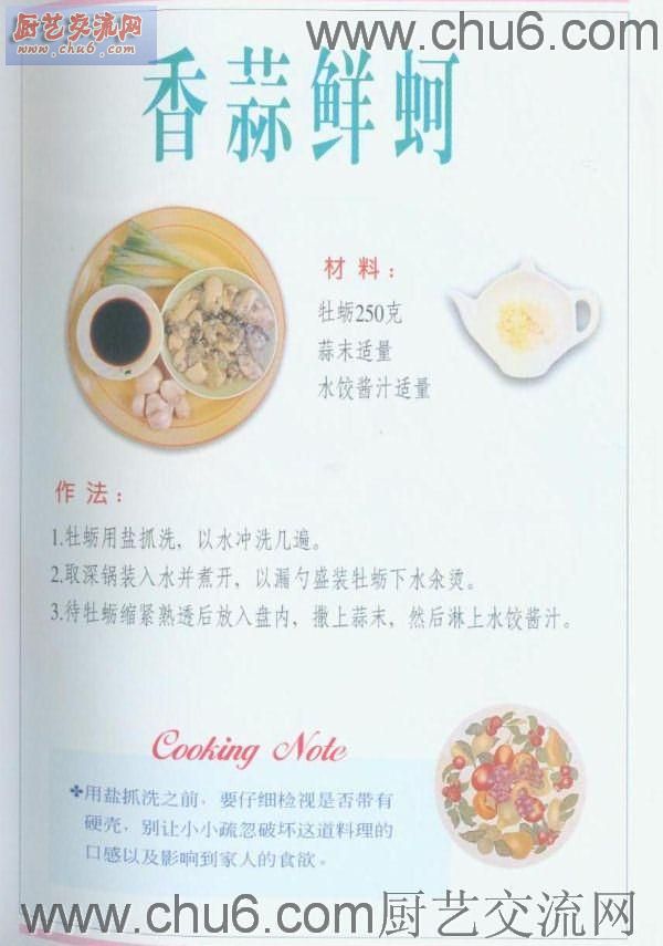 香蒜鲜蛤做法.jpg