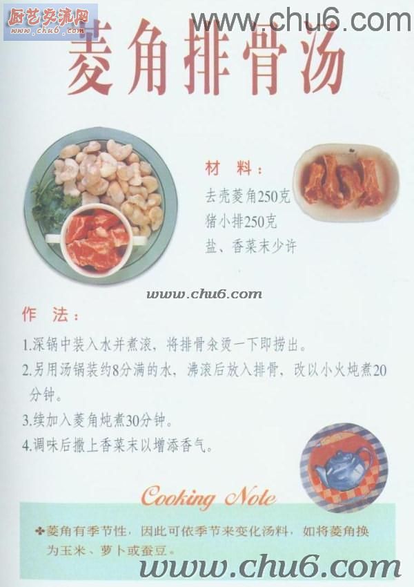 菱角排骨汤做法.jpg