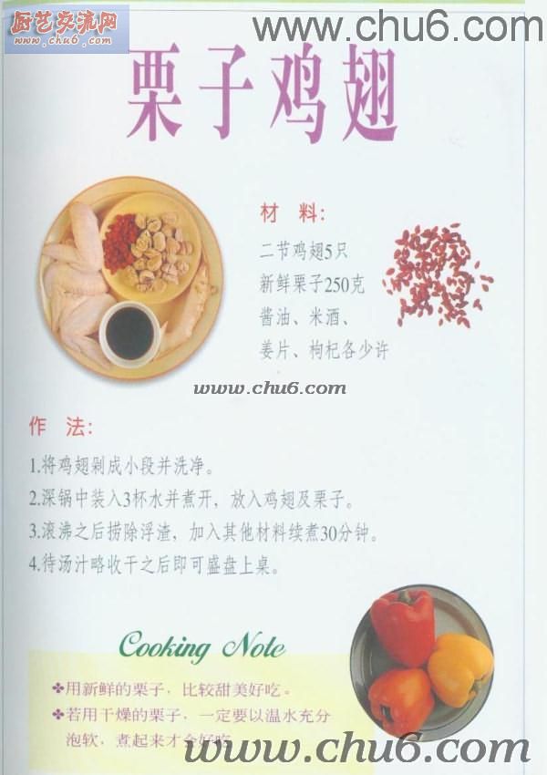 荔子鸡翅做法.jpg