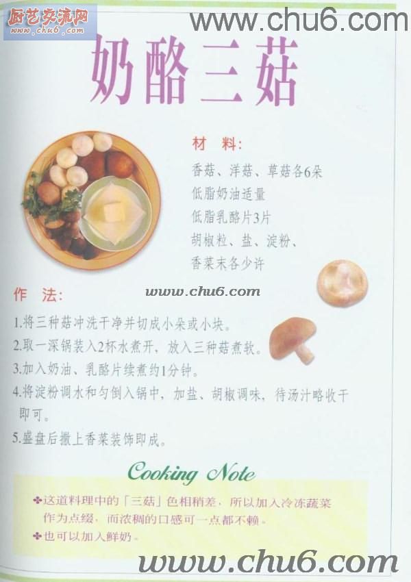 奶酪双菇做法.jpg