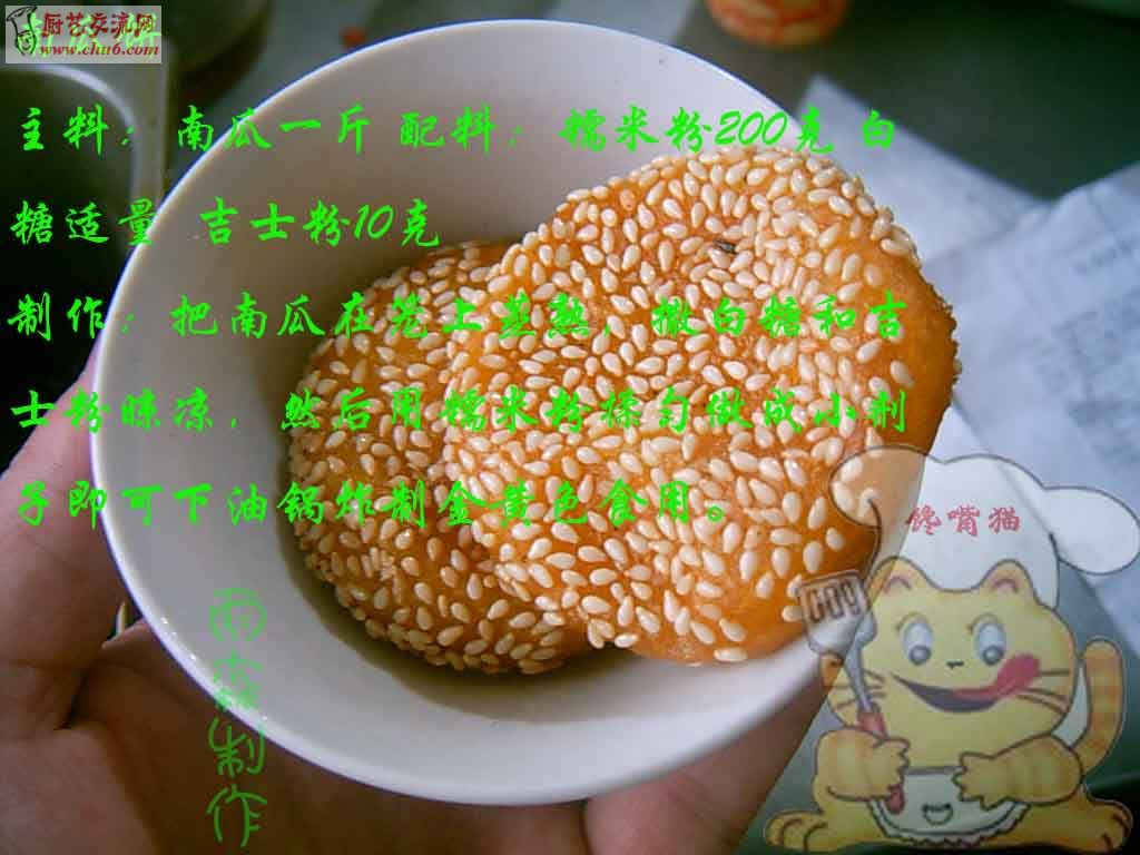 南瓜饼副本.jpg