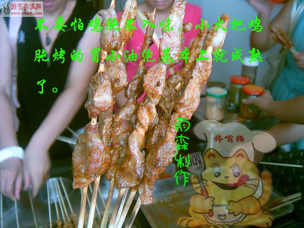 烧烤鸡肫副本.jpg