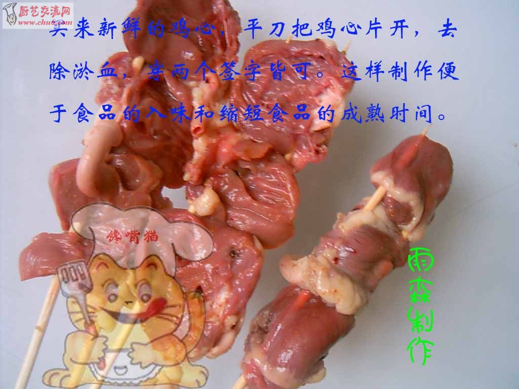 鸡心1副本.jpg