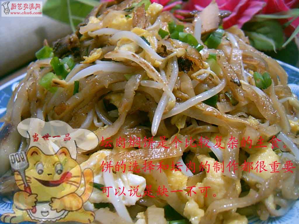 坛肉焖饼副本.jpg