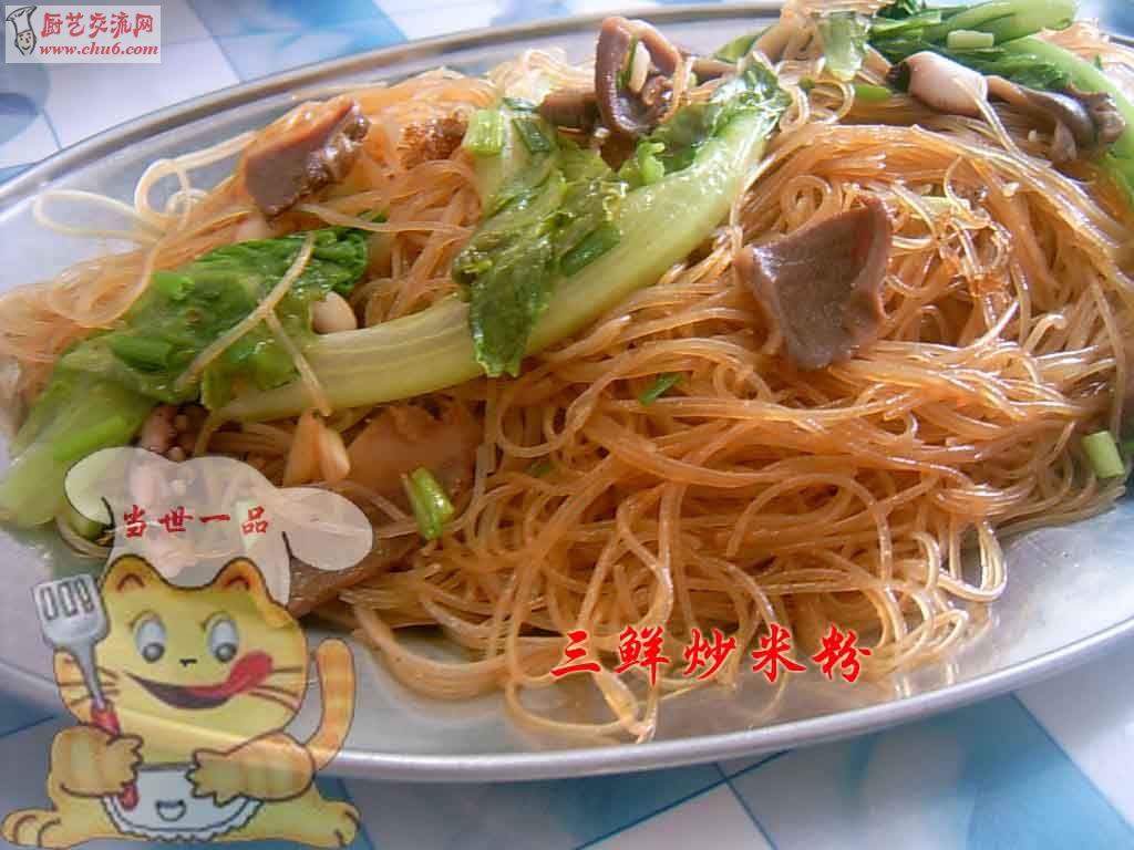 三鲜炒米粉副本.jpg