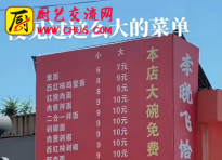 菜单 做成招牌，   不一样的营销